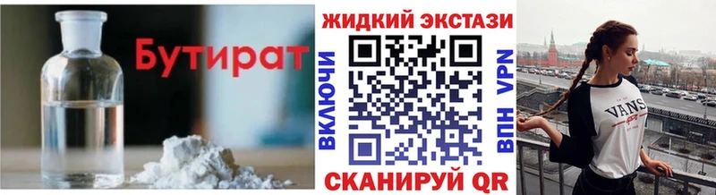 Бутират жидкий экстази  Удомля 